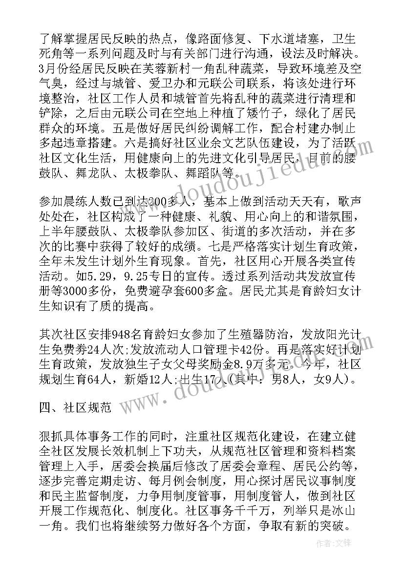 社区精防医生工作总结 个人社区工作总结社区工作总结(实用5篇)