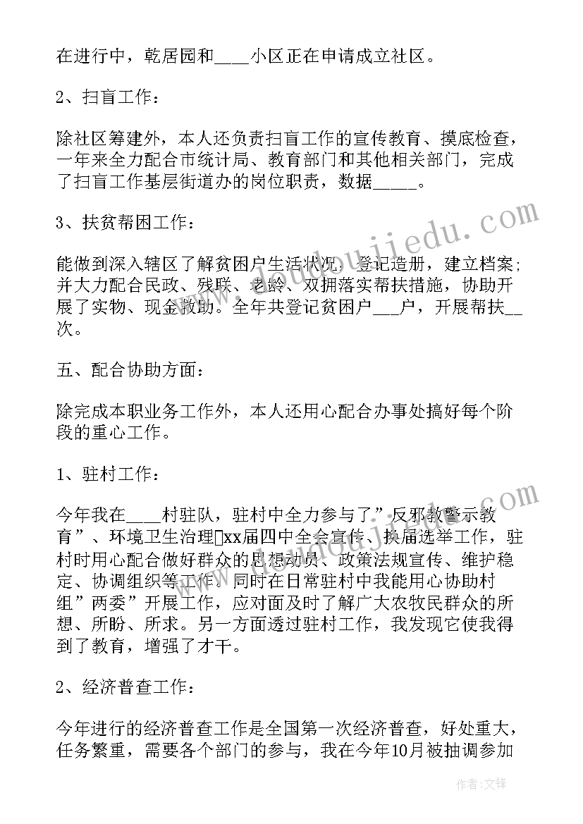 社区精防医生工作总结 个人社区工作总结社区工作总结(实用5篇)