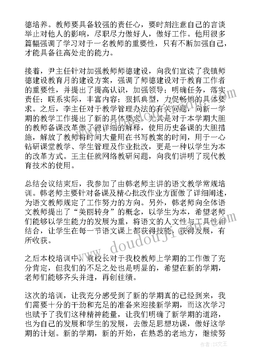 2023年校警培训工作总结 培训工作总结(模板10篇)