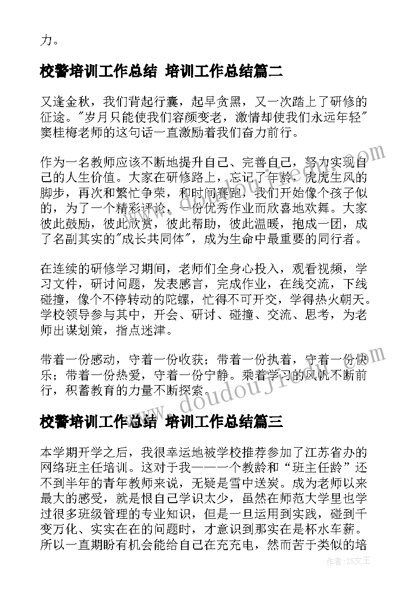 2023年校警培训工作总结 培训工作总结(模板10篇)