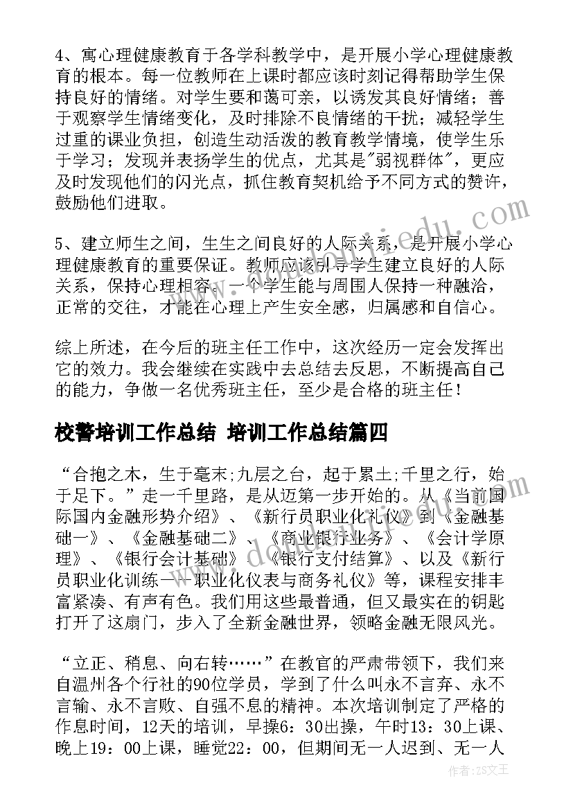 2023年校警培训工作总结 培训工作总结(模板10篇)