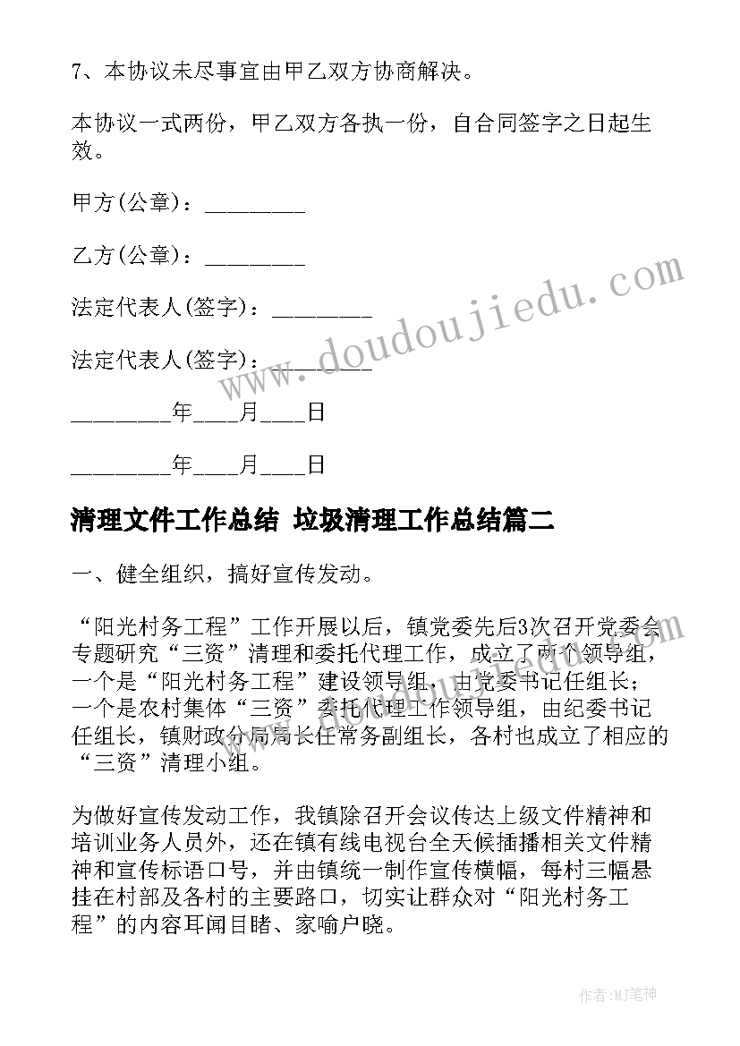 清理文件工作总结 垃圾清理工作总结(通用10篇)