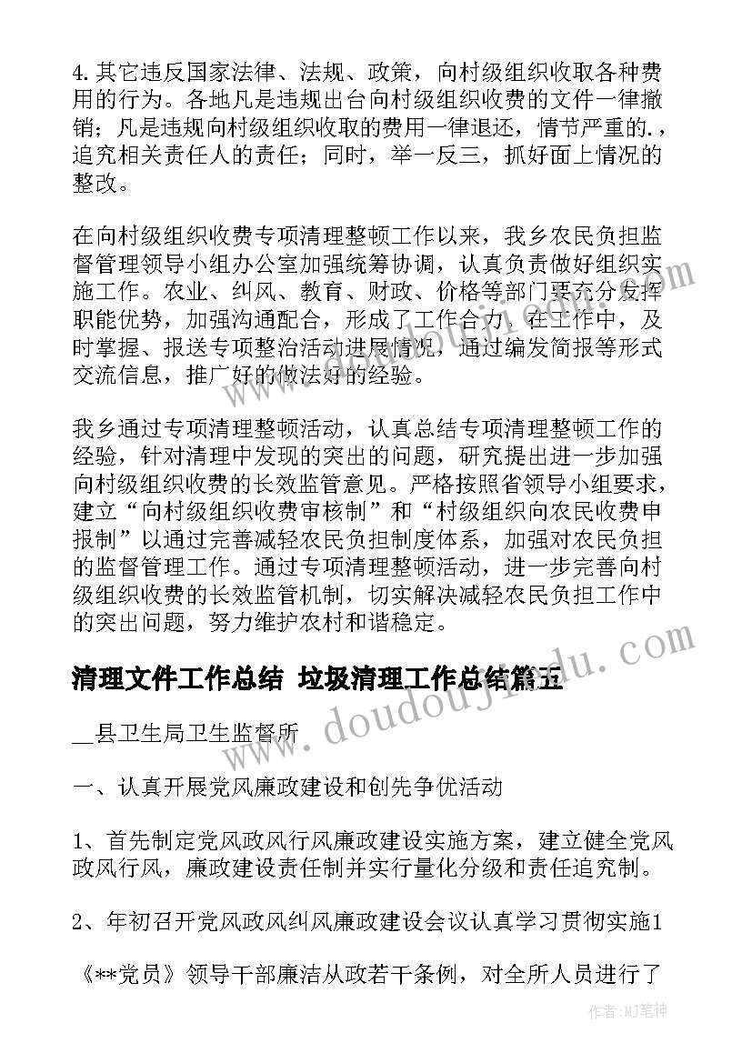 清理文件工作总结 垃圾清理工作总结(通用10篇)