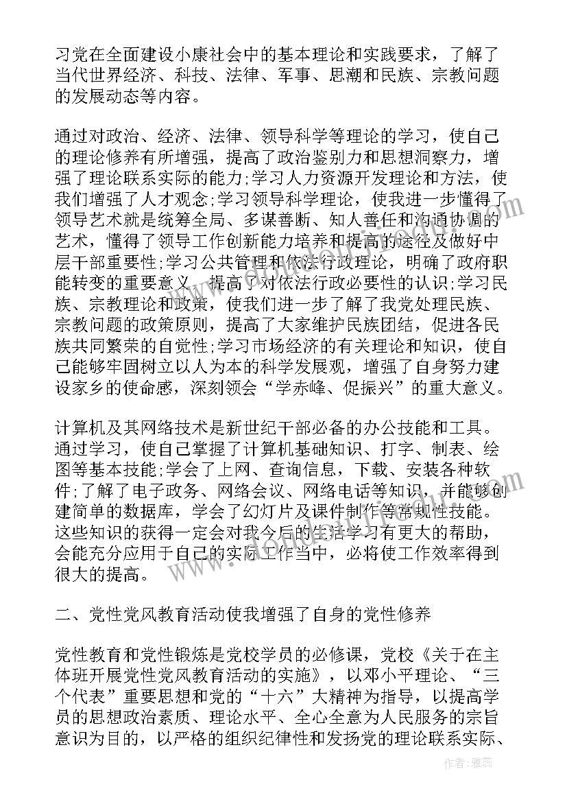 党校调研心得体会 党校个人工作总结(优秀6篇)