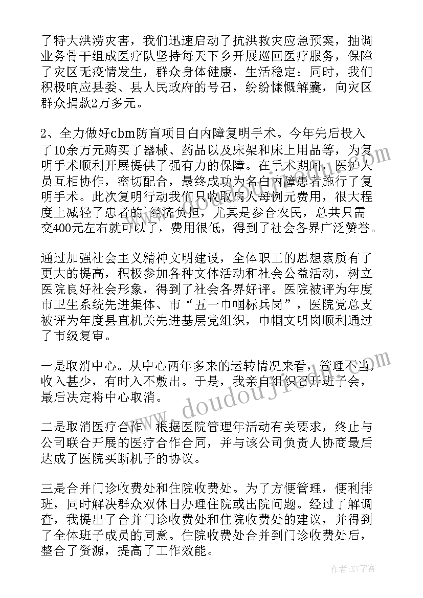 医院资产清查工作报告(优秀5篇)