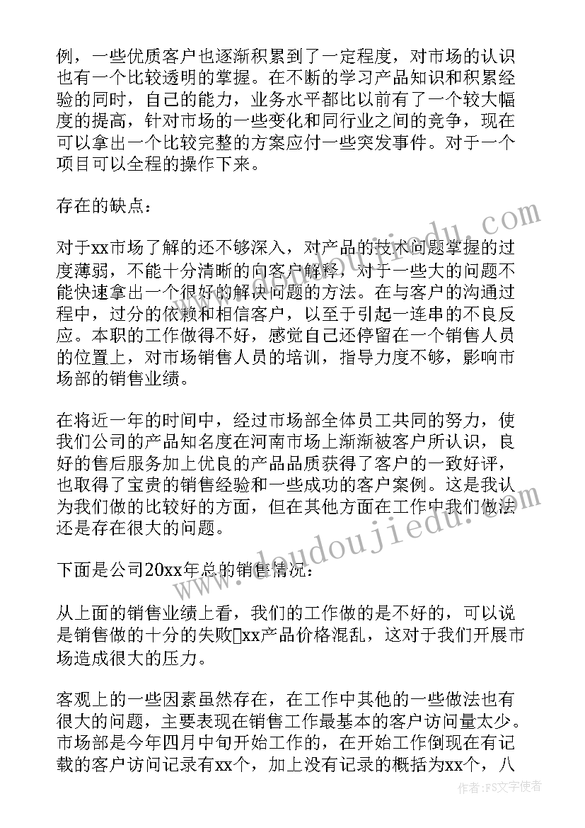 销售周工作总结及下周计划(精选8篇)