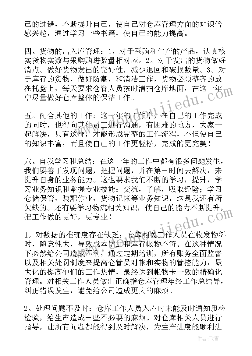 最新仓储工作汇报 仓储工作总结(精选6篇)