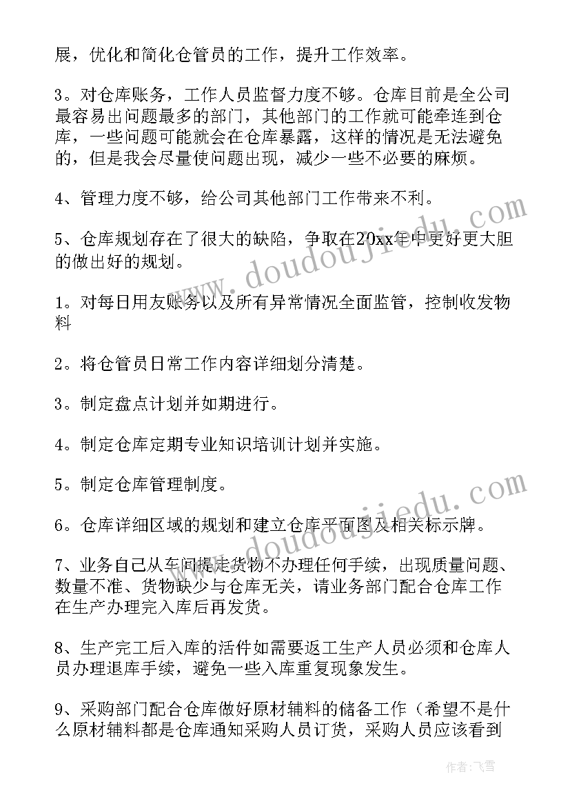 最新仓储工作汇报 仓储工作总结(精选6篇)