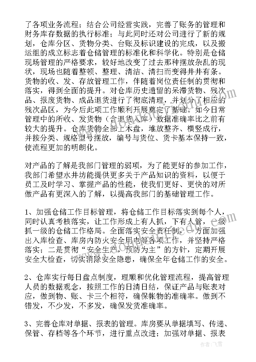 最新仓储工作汇报 仓储工作总结(精选6篇)