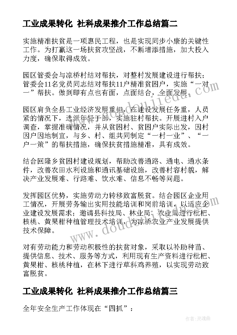 工业成果转化 社科成果推介工作总结(优质9篇)