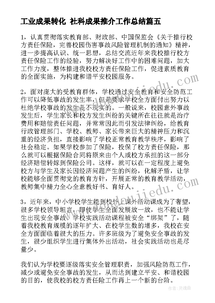 工业成果转化 社科成果推介工作总结(优质9篇)