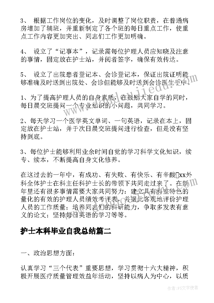 护士本科毕业自我总结(优秀6篇)