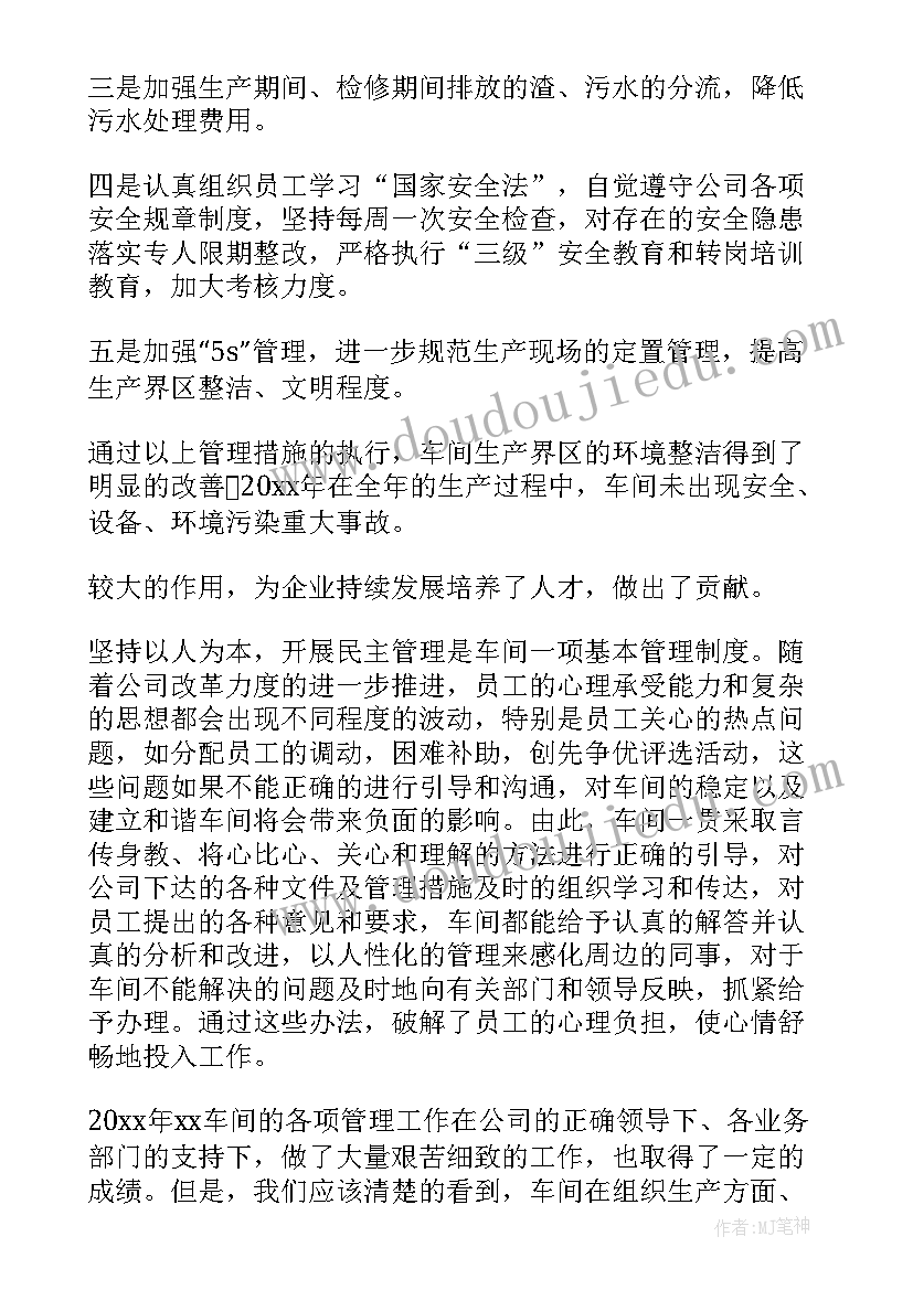 纸厂车间工作总结(优质10篇)