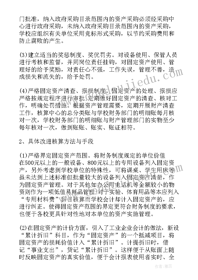 2023年资产人员合并的请示报告(通用6篇)