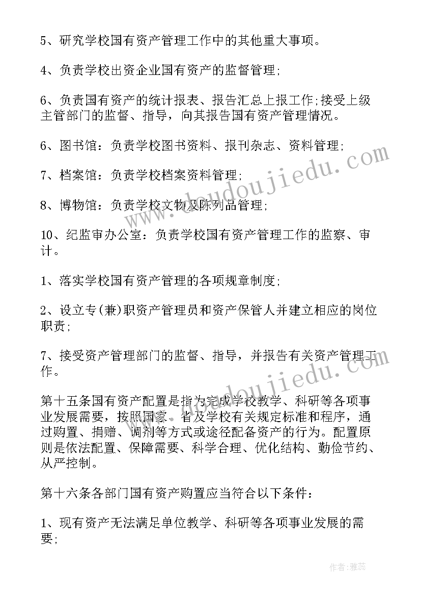 2023年资产人员合并的请示报告(通用6篇)