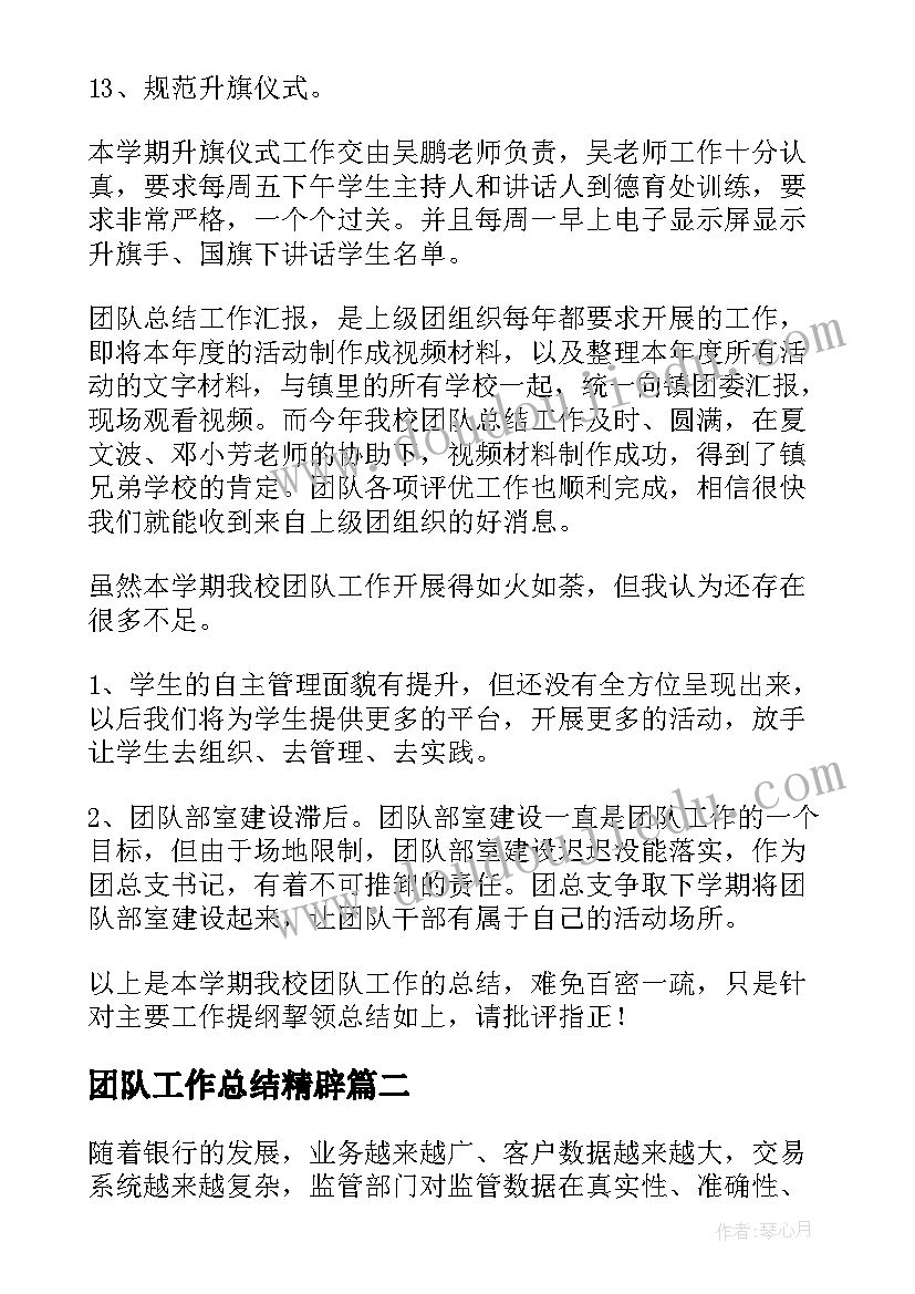 团队工作总结精辟(优秀6篇)