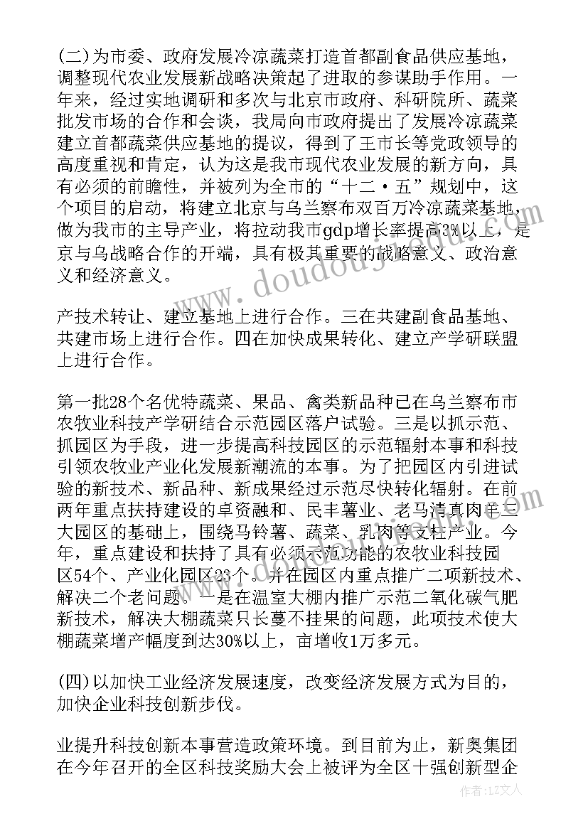 最新文明幸福星工作总结 科技之星工作总结(通用5篇)