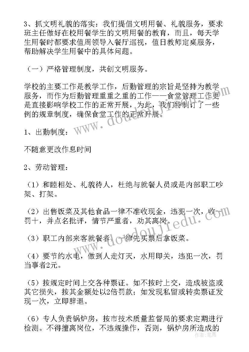 2023年食堂工作总结亮点(优秀6篇)