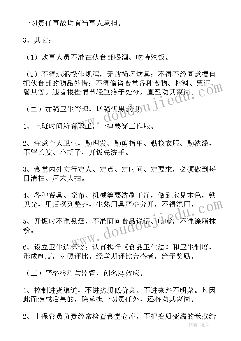 2023年食堂工作总结亮点(优秀6篇)