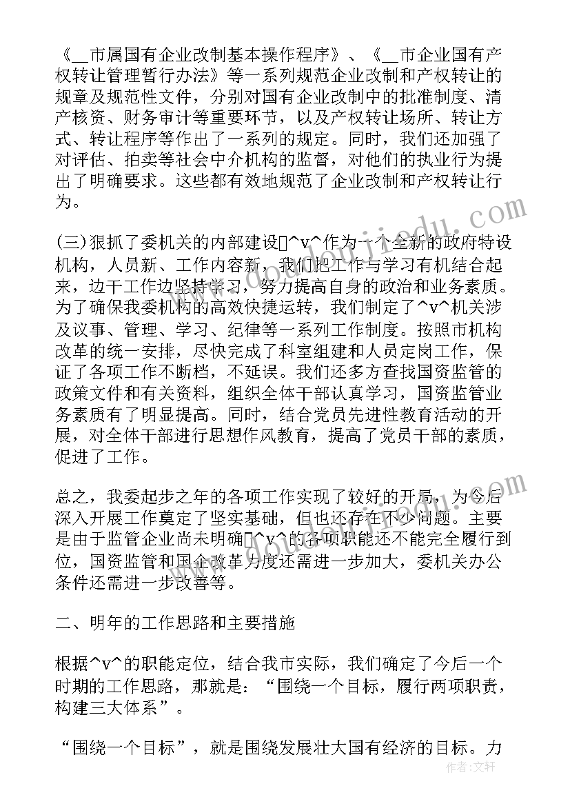 2023年校运会执勤工作总结 纪委执勤工作总结(精选7篇)