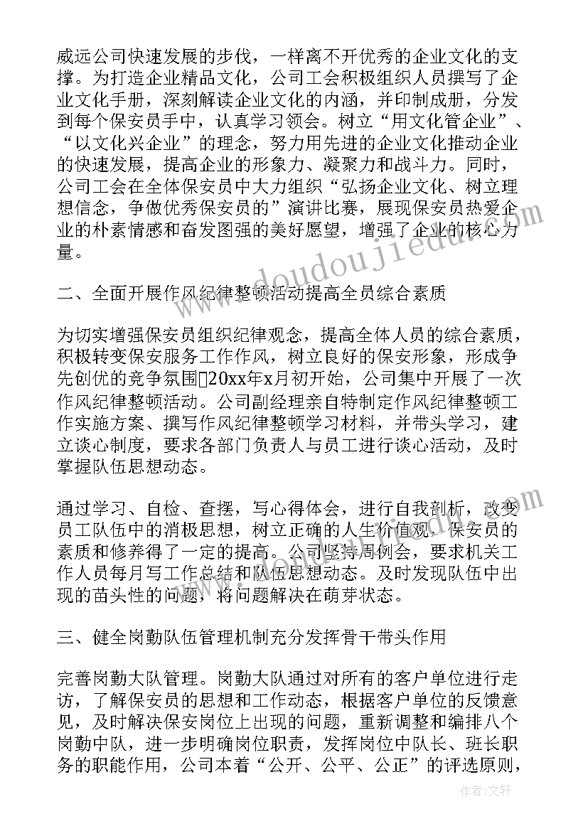 2023年校运会执勤工作总结 纪委执勤工作总结(精选7篇)