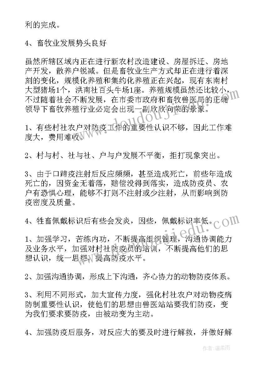 最新兽医站工作小结 兽医师工作总结(通用5篇)