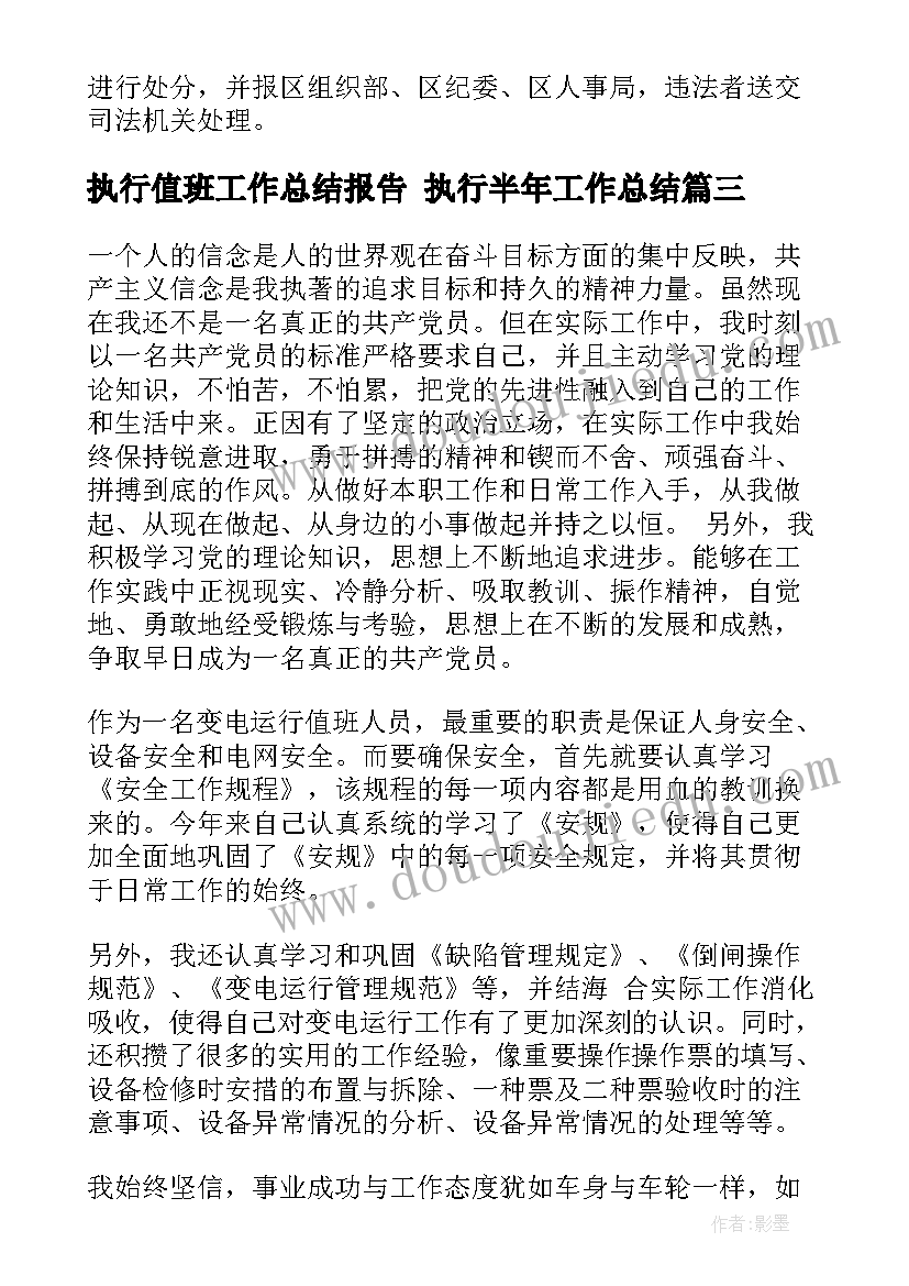 2023年执行值班工作总结报告 执行半年工作总结(实用7篇)