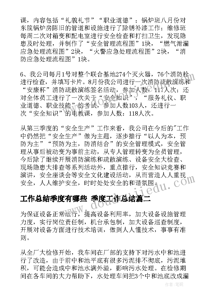 最新工作总结季度有哪些 季度工作总结(通用5篇)