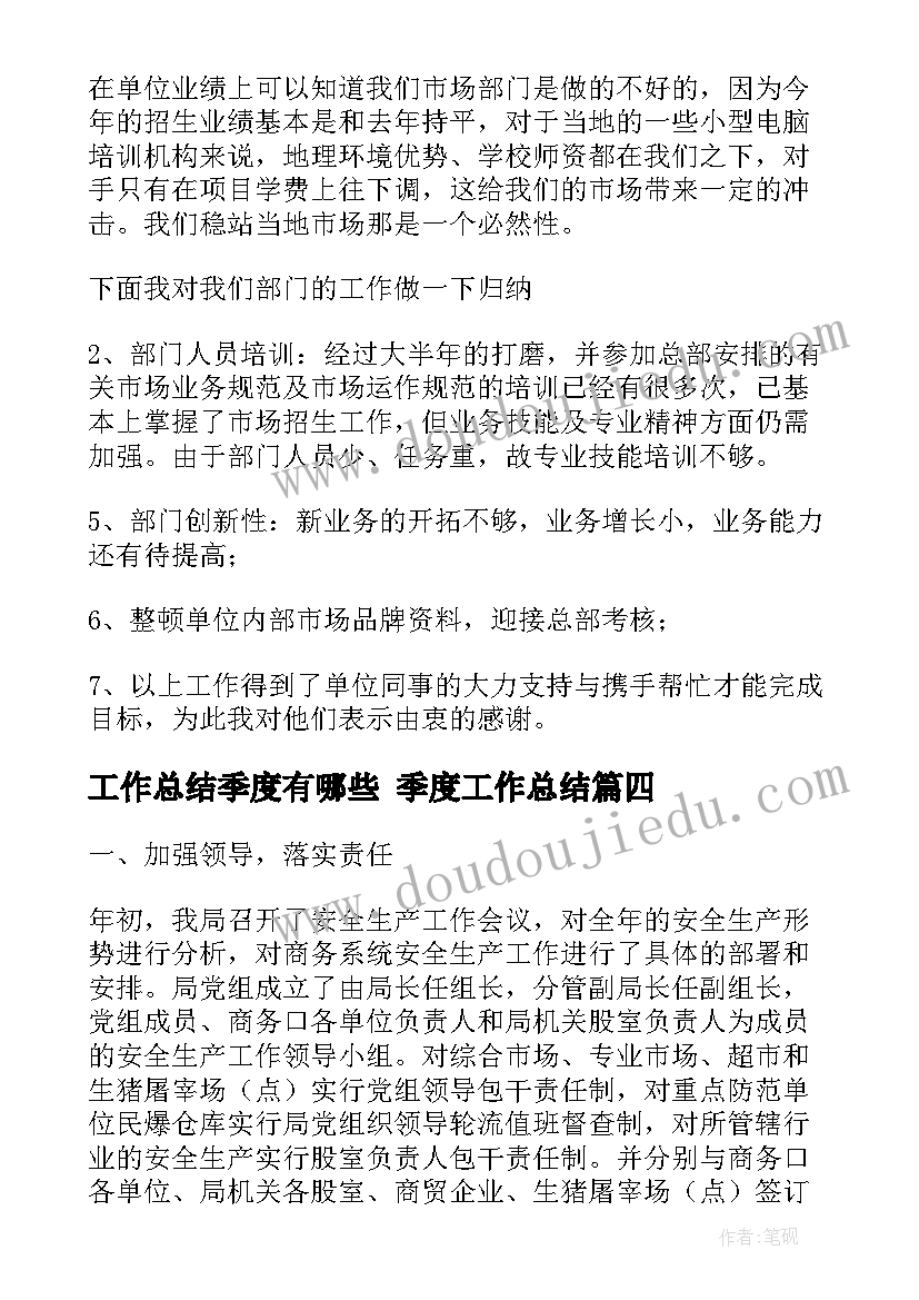 最新工作总结季度有哪些 季度工作总结(通用5篇)