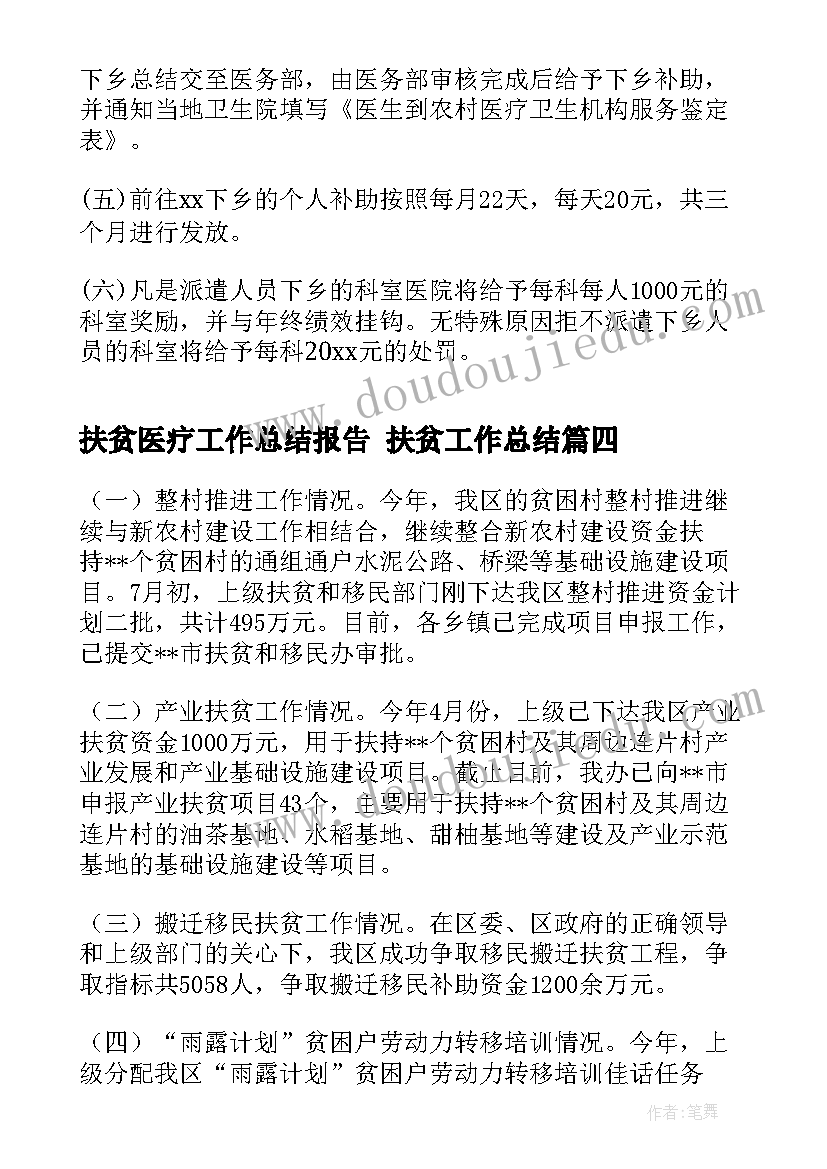 扶贫医疗工作总结报告 扶贫工作总结(优质7篇)