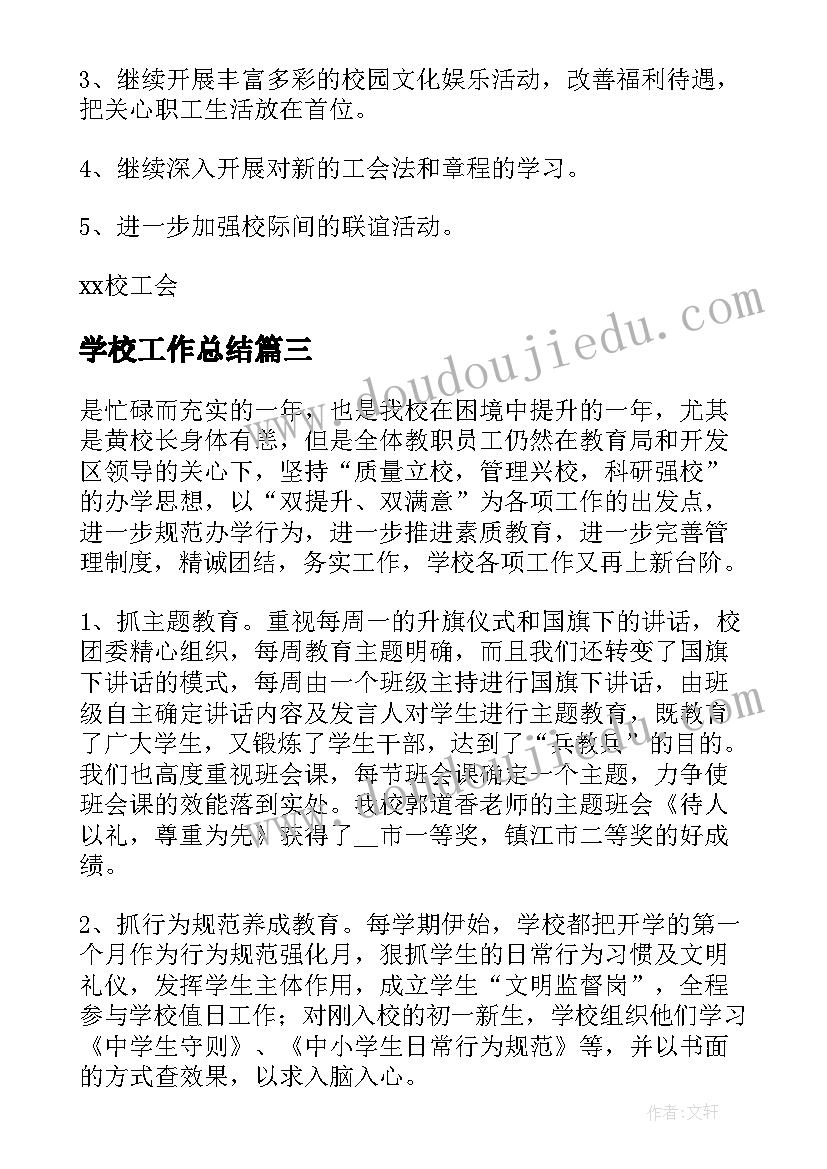 冀教版综合实践活动教案(优质5篇)