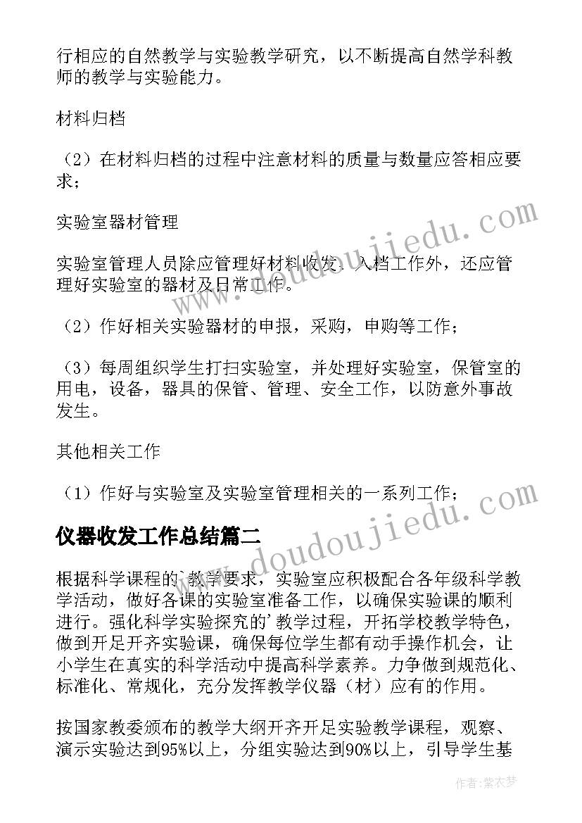 2023年仪器收发工作总结(优质5篇)