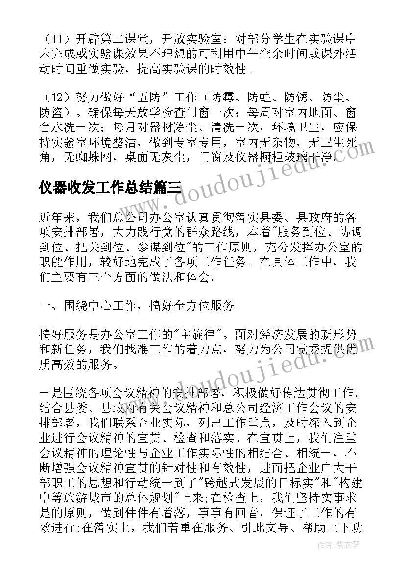 2023年仪器收发工作总结(优质5篇)