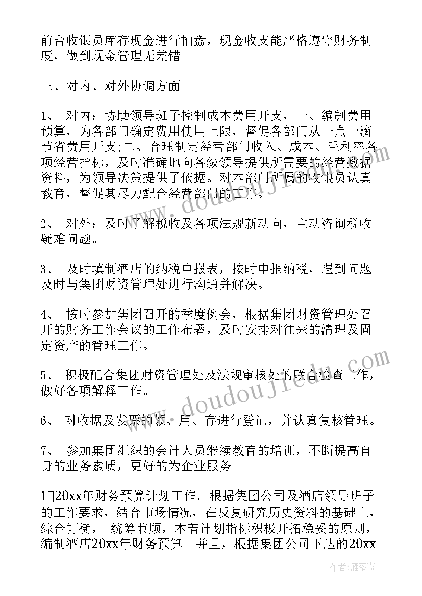 2023年酒店pa工作计划与总结(实用9篇)