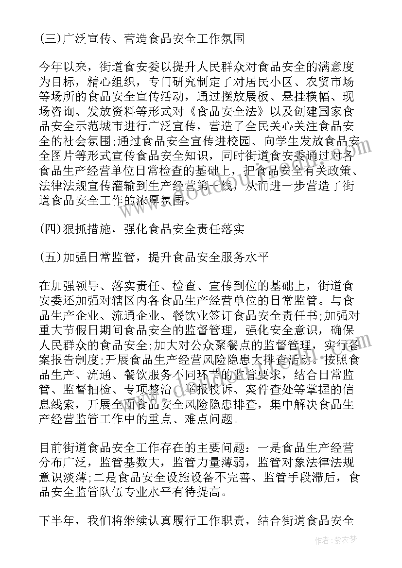 2023年年度工作总结总结语 安全年终工作总结(精选5篇)