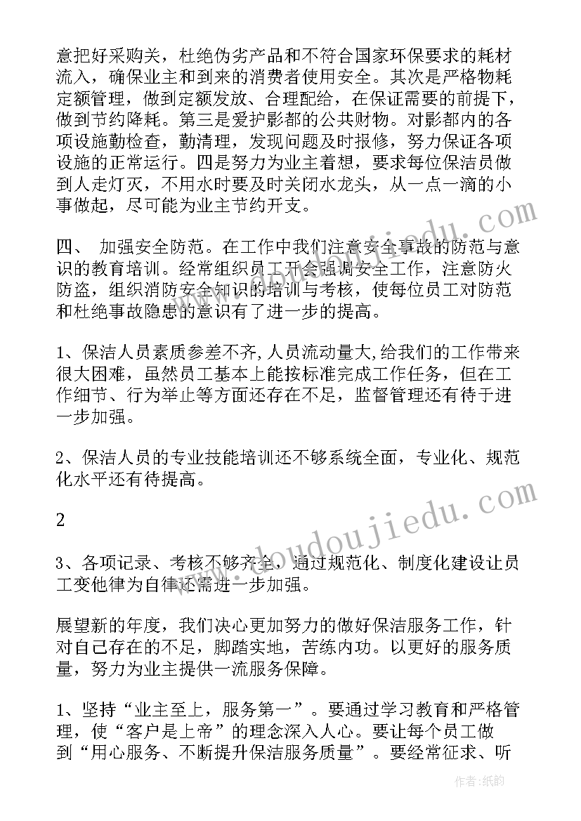 2023年地下保洁工作总结 保洁工作总结(实用9篇)