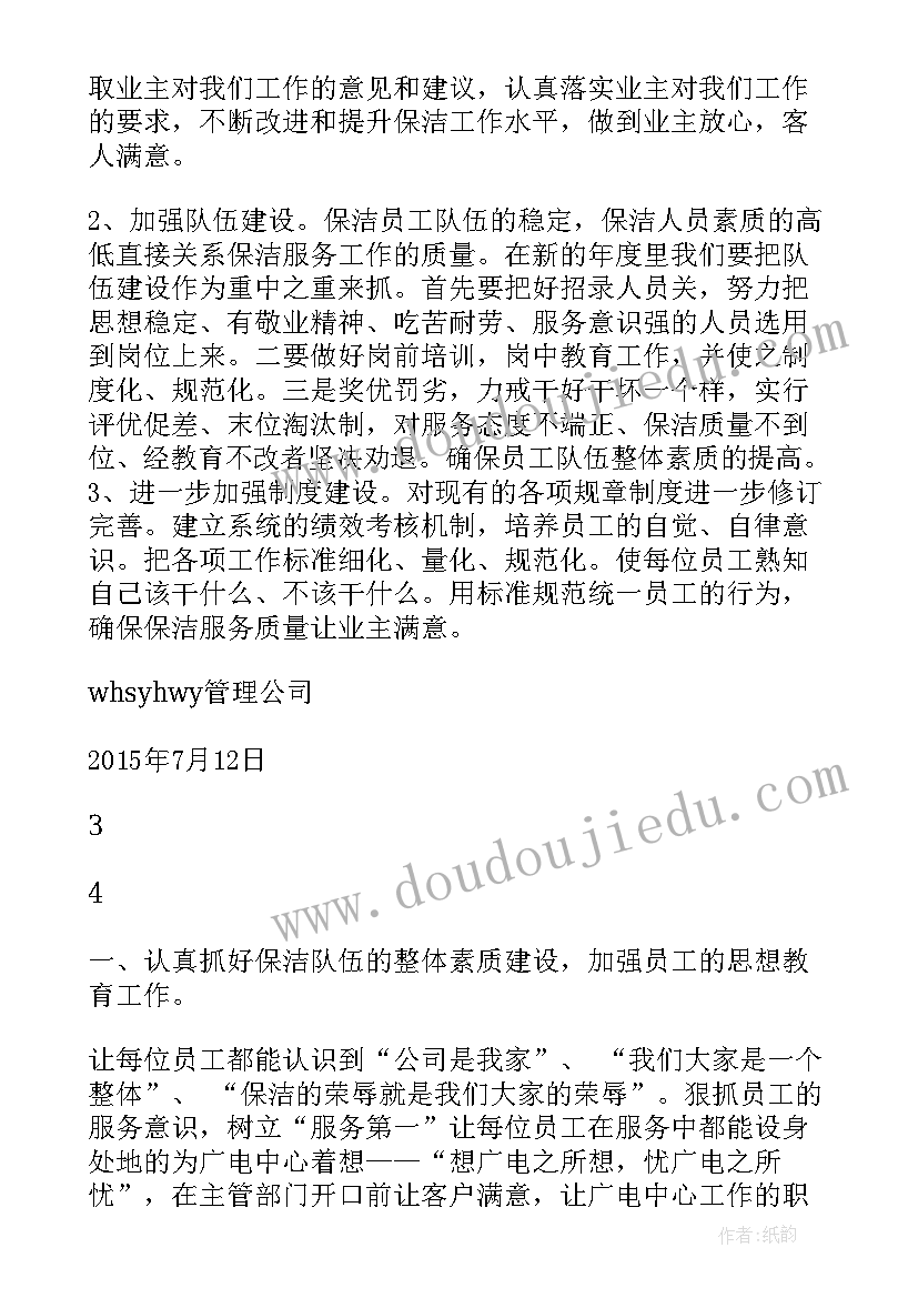 2023年地下保洁工作总结 保洁工作总结(实用9篇)