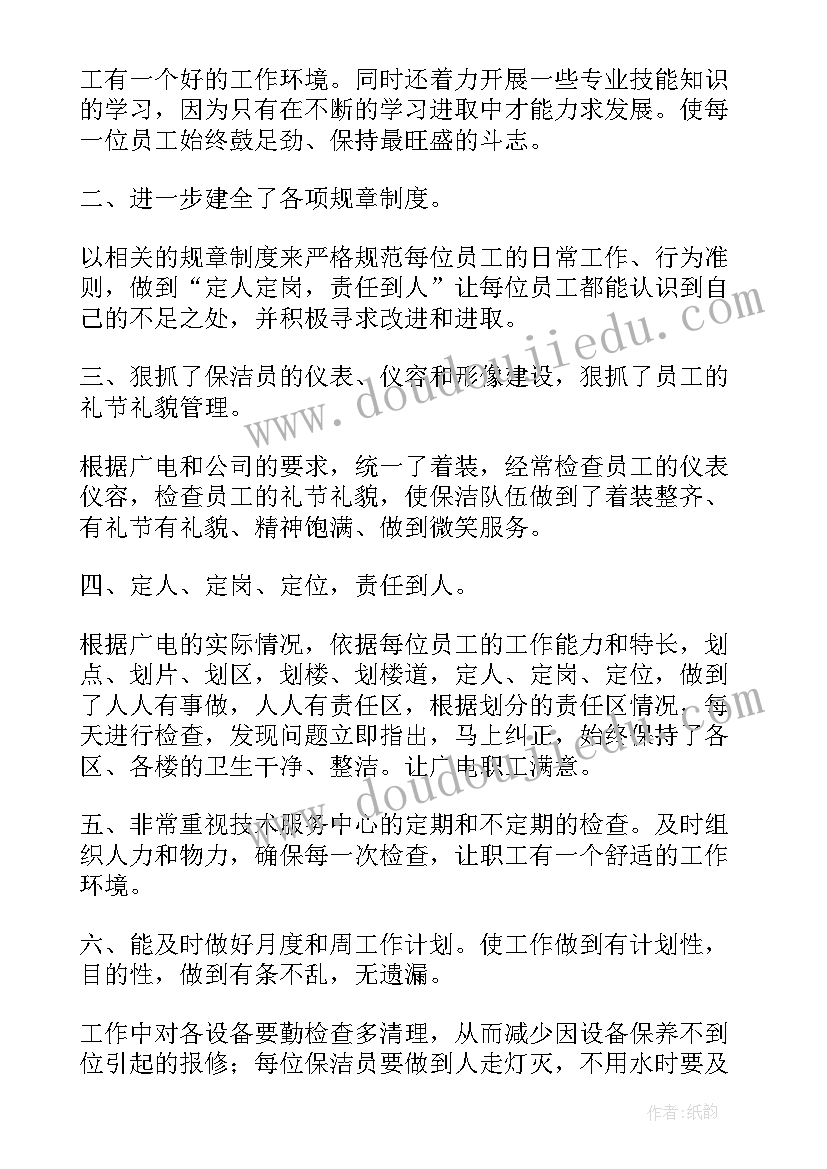 2023年地下保洁工作总结 保洁工作总结(实用9篇)