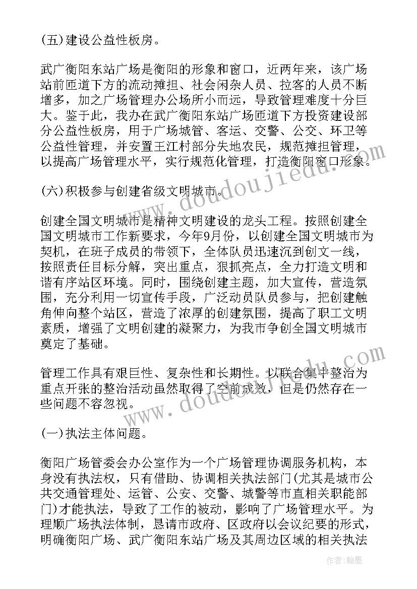 文化广场工作总结汇报(优秀8篇)