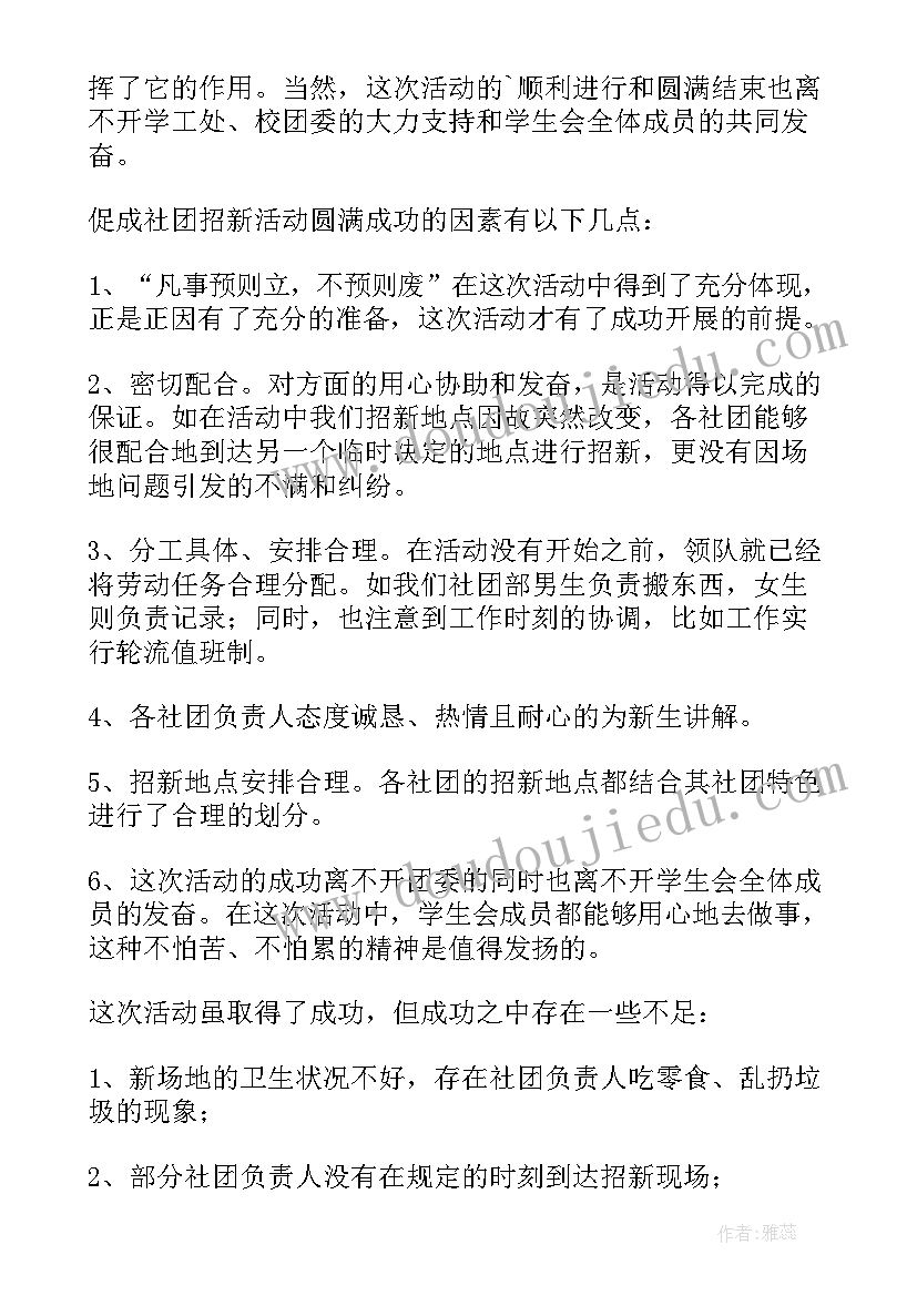 最新社团活动的工作总结(汇总5篇)