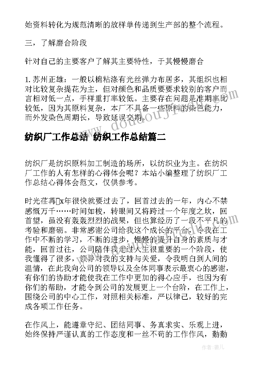 纺织厂工作总结 纺织工作总结(优质5篇)