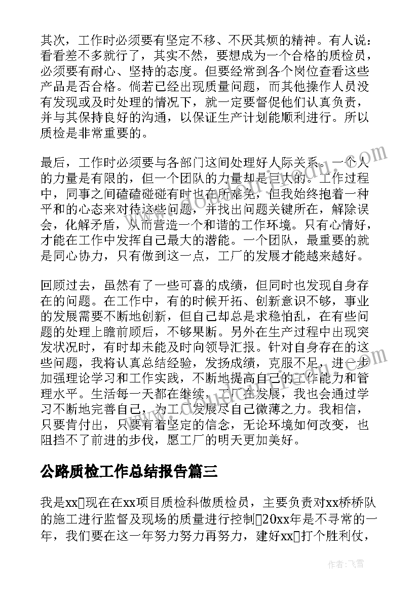 2023年公路质检工作总结报告(优质6篇)