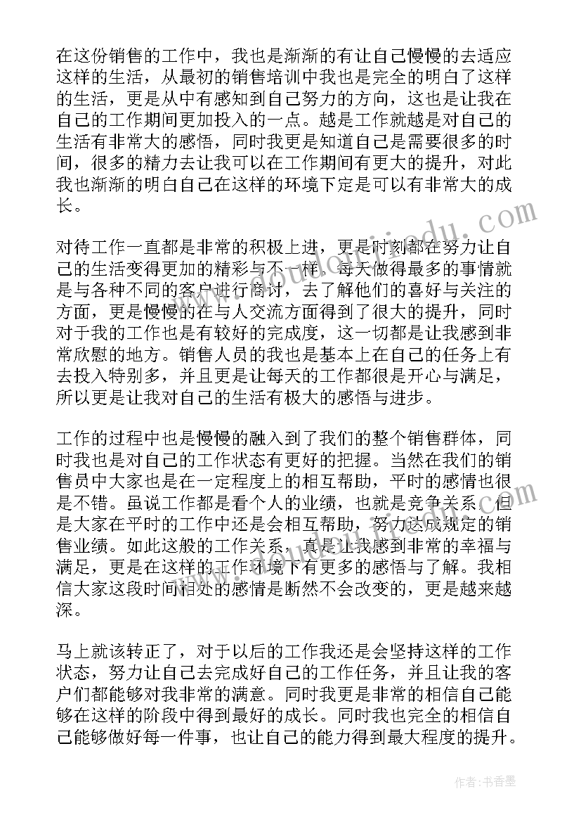 2023年卖鞋转正工作总结 转正工作总结(通用7篇)