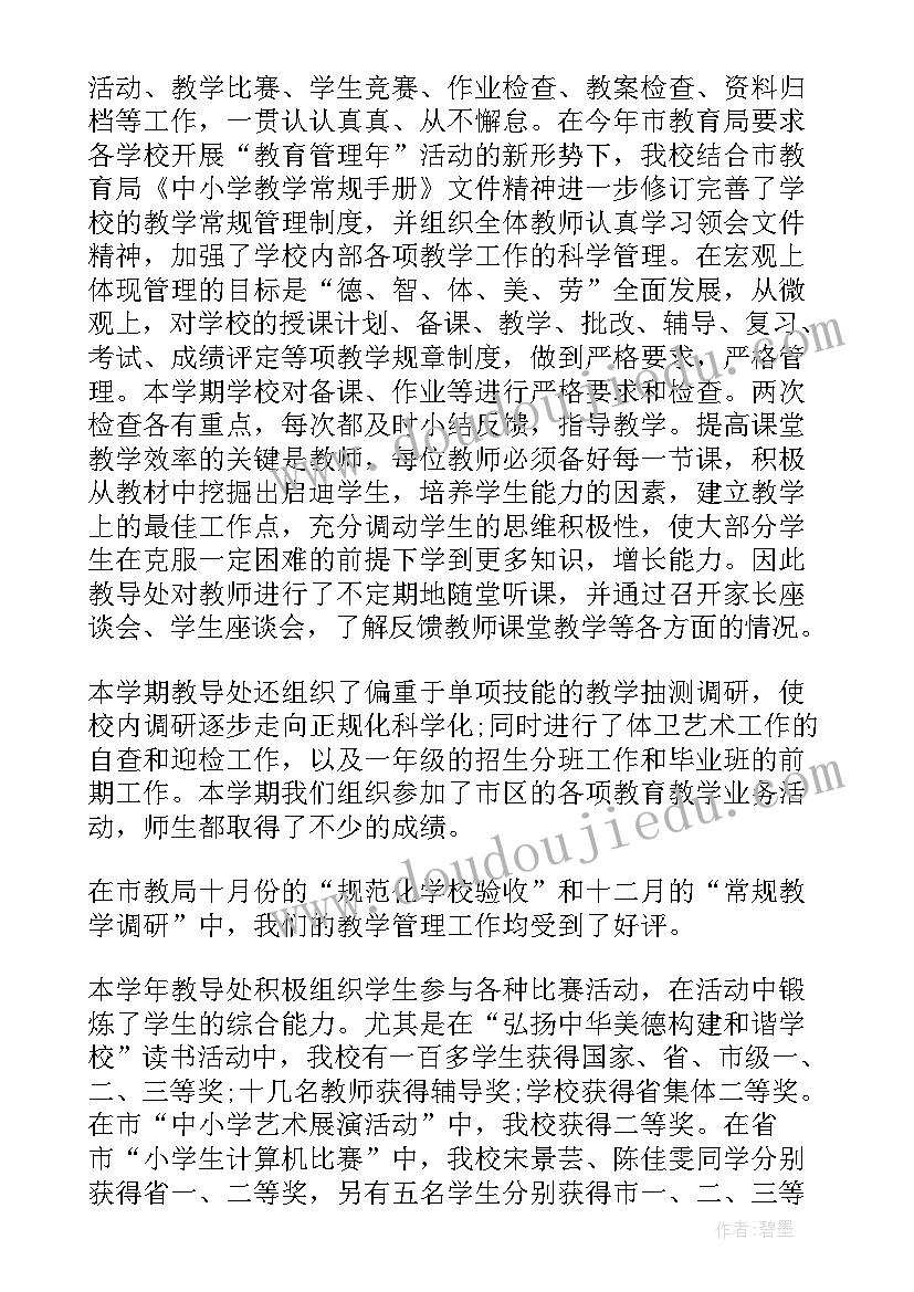 2023年英美课程工作总结报告(汇总9篇)