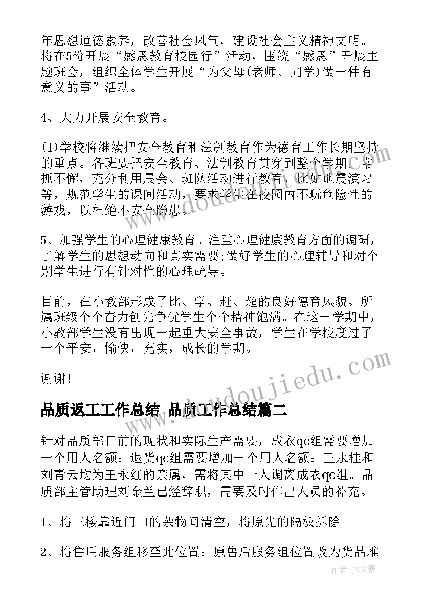 品质返工工作总结 品质工作总结(汇总7篇)