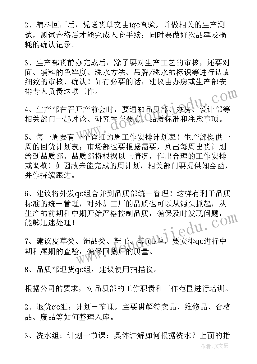 品质返工工作总结 品质工作总结(汇总7篇)