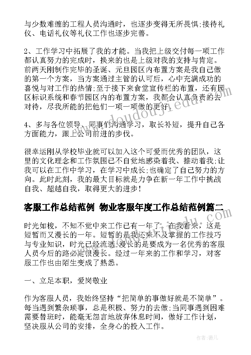 2023年客服工作总结范例 物业客服年度工作总结范例(精选9篇)