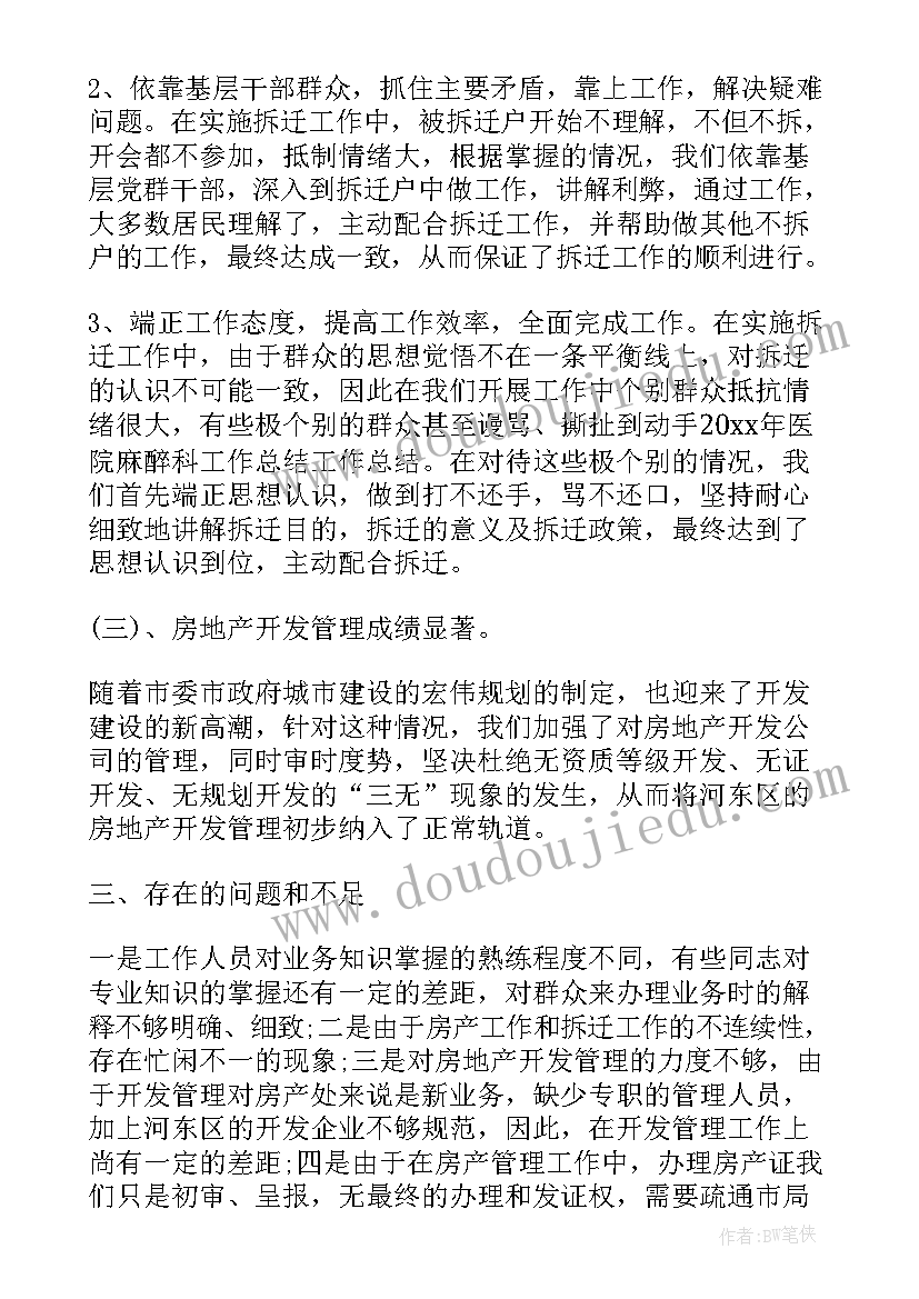 妇幼麻醉工作总结报告 麻醉科工作总结(实用10篇)