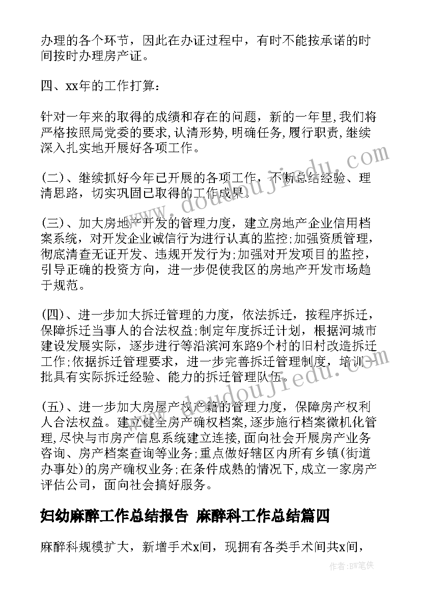 妇幼麻醉工作总结报告 麻醉科工作总结(实用10篇)