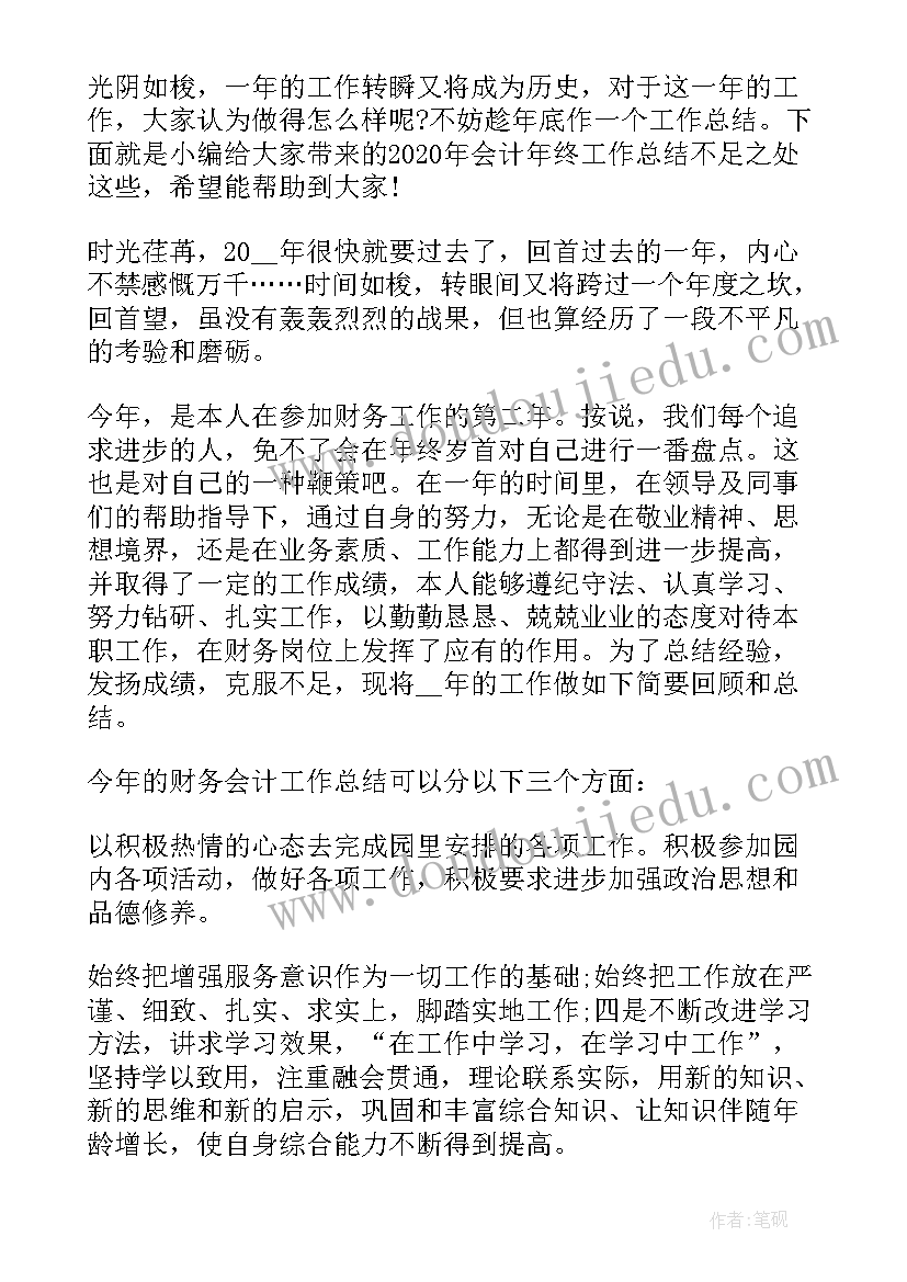 2023年工作总结不足方面改进措施(通用10篇)